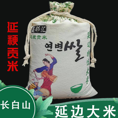益邻汇东北吉林延边2025新大米寿司米稻花香米长白山5KG/10斤包邮