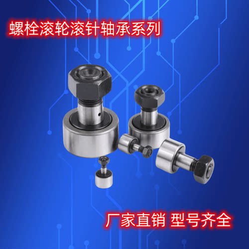 CF5 6 8 10 12 16 18 KR13 16 19 22 26 30 凸轮螺栓滚轮滚针轴承