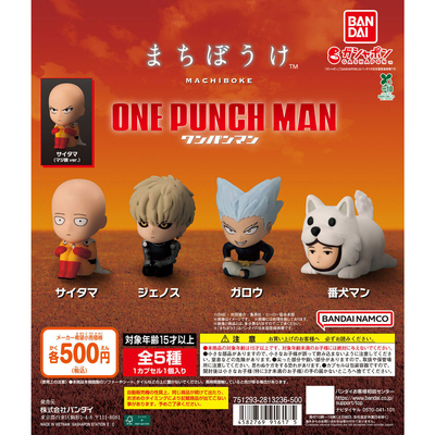 万代一拳超人埼玉手办扭蛋