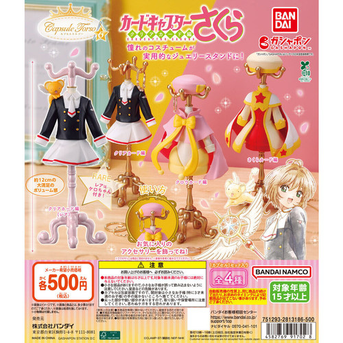 万代魔卡少女樱首饰收纳架扭蛋