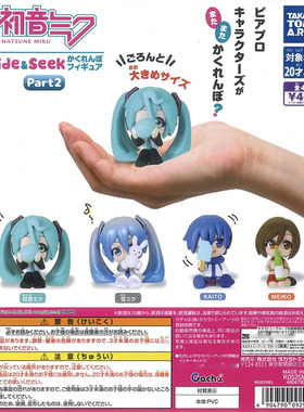 现货日本正版TakaraTomy 初音未来 雪初音 大哥 躲猫猫02手办扭蛋