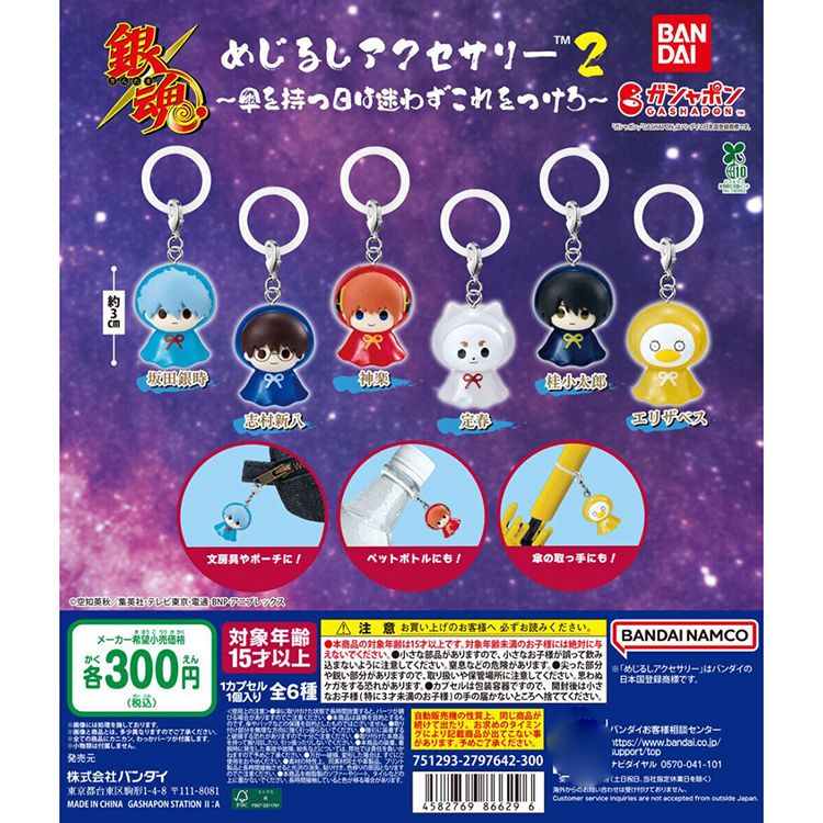 万代银魂标记小挂饰手办扭蛋