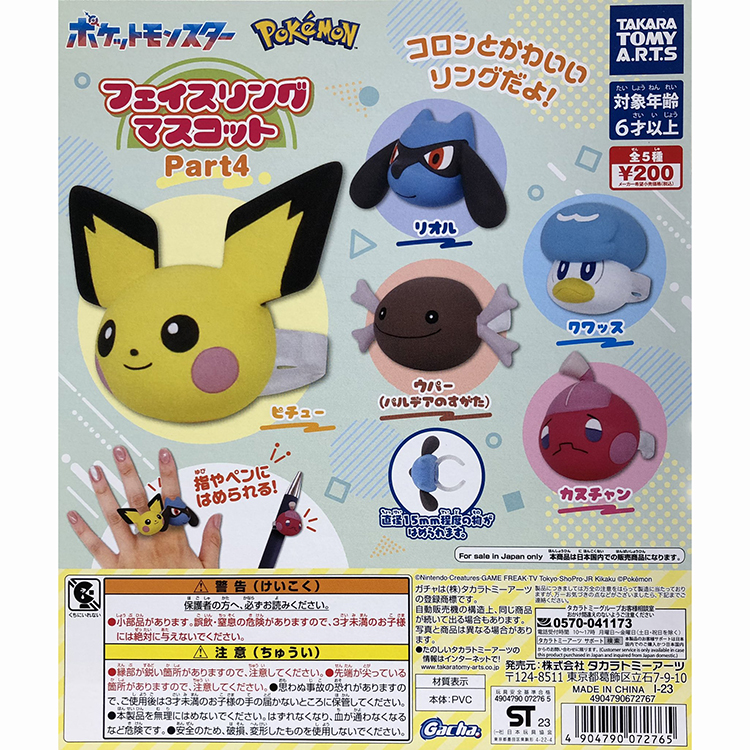 TakaraTomy手办扭蛋宝可梦利欧路