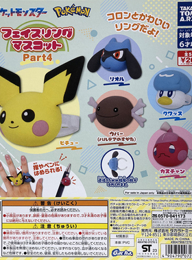 现货日本正版TakaraTomy 宝可梦 皮丘 利欧路 戒指头像04手办扭蛋