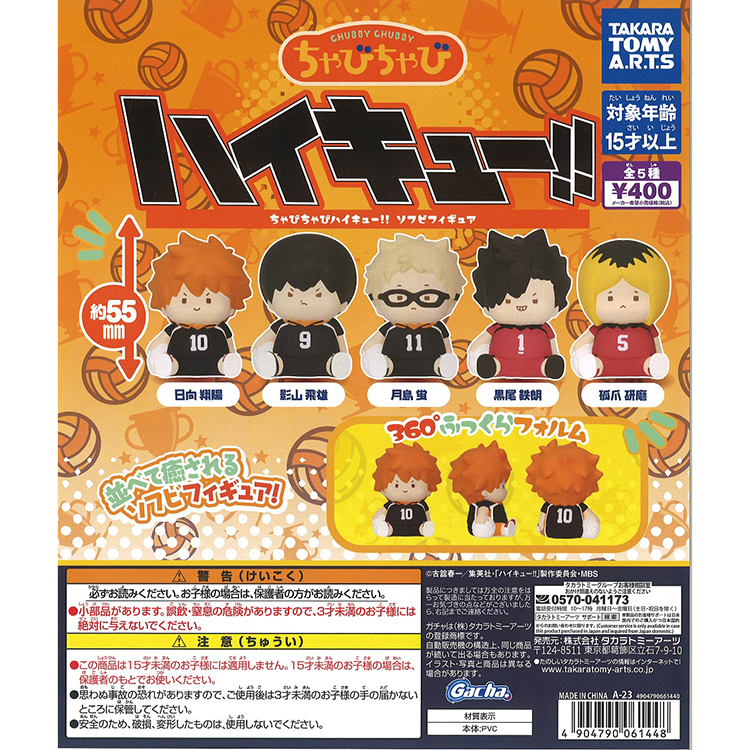 现货日本正版Takara Tomy 排球少年 日向 月岛 再版软胶 手办扭蛋