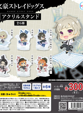 现货 日本正版 Ultra 文豪野犬 太宰治 中原中也 亚克力立牌 扭蛋