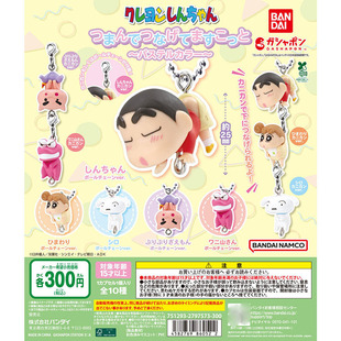 现货万代日本正版 蜡笔小新 小白 左卫门 串连造型抓衣角手办扭蛋