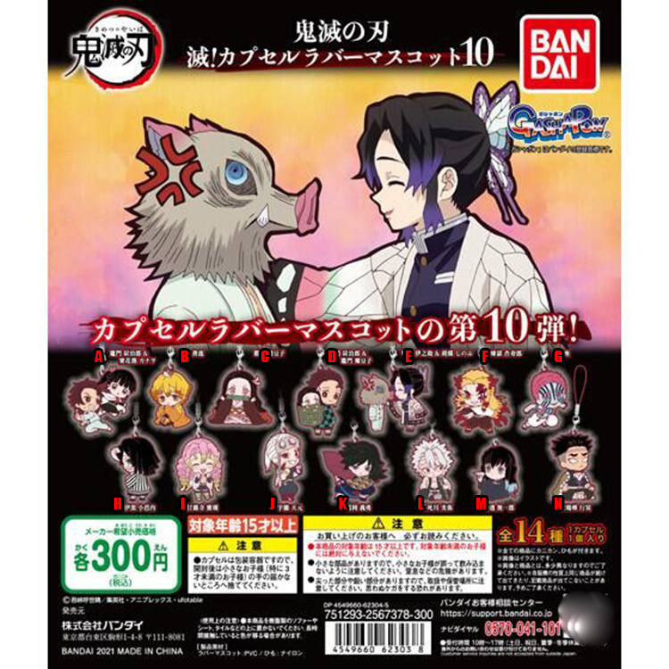 万代橡胶挂件扭蛋鬼灭之刃恋柱