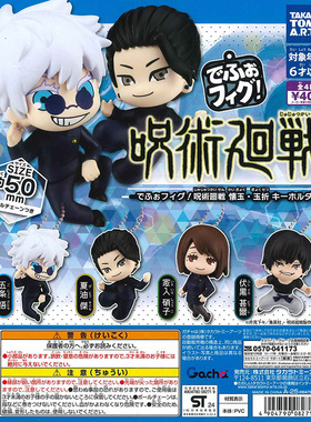 现货日本正版 TakaraTomy 咒术回战 五条悟 夏油杰 甚尔 手办扭蛋