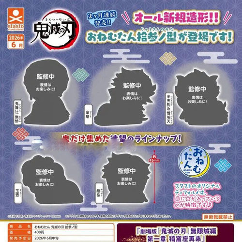 StaSto鬼灭之刃酣睡13手办扭蛋