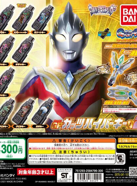 现货万代正版 特利迦奥特曼GP02胜利密钥 超越之钥 怪兽手办 扭蛋