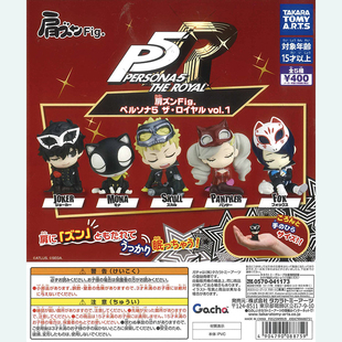 现货TakaraTomy日本正版 女神异闻录5 主角 高卷 靠肩睡 手办扭蛋