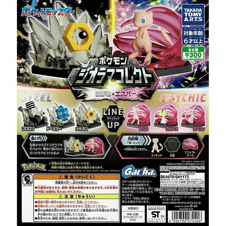 TakaraTomy手办扭蛋宝可梦梦幻
