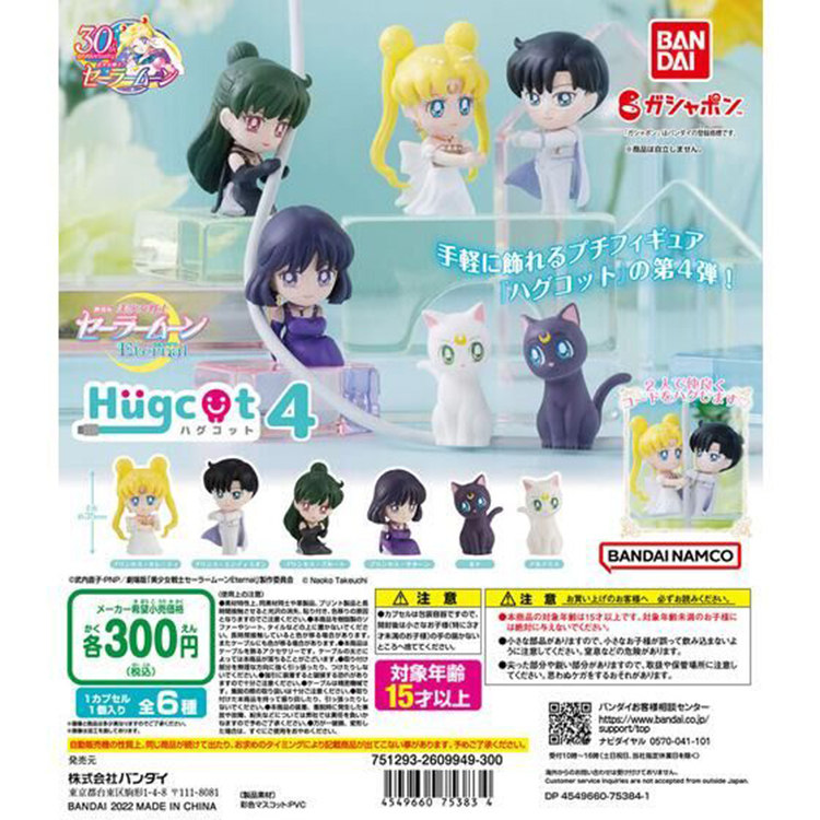 现货日本正版万代 美少女战士 倩妮迪 地场卫抱抱数据线4手办扭蛋