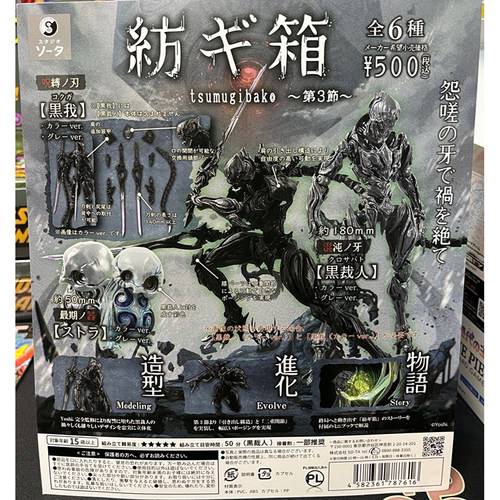 SO-TA可动手办扭蛋克苏鲁纺锤箱