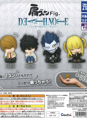 现货日本正版Takara Tomy 死亡笔记 月 L 弥海砂 靠肩睡 手办扭蛋