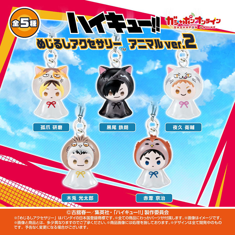 万代排球少年动物装手办扭蛋