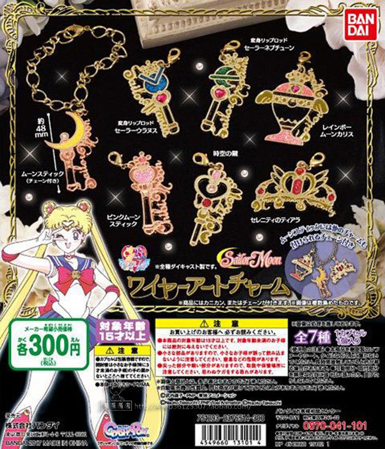现货 万代 日本 正版 美少女战士 水兵月 变身器 星月棒挂饰 扭蛋