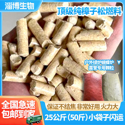 纯樟子松生物质颗粒燃料耐烧不结焦锅炉颗粒炉燃料环保家用纯松木