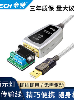 帝特usb转rs485/422串口线级转换器ft232芯九针串口通讯线