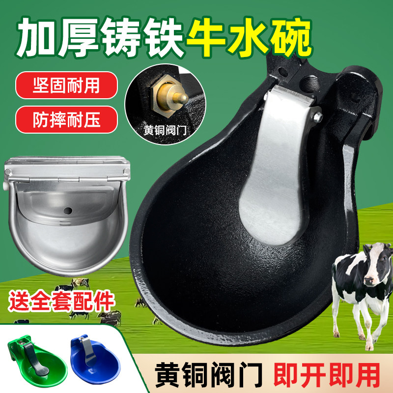 牛用饮水碗加厚铸铁马牛自动喝水碗饮水器养殖喂水塑料碗式吃水盆,畜牧/养殖物资,畜牧/养殖器械,淘宝优惠券,粉丝福利购,淘宝优惠卷