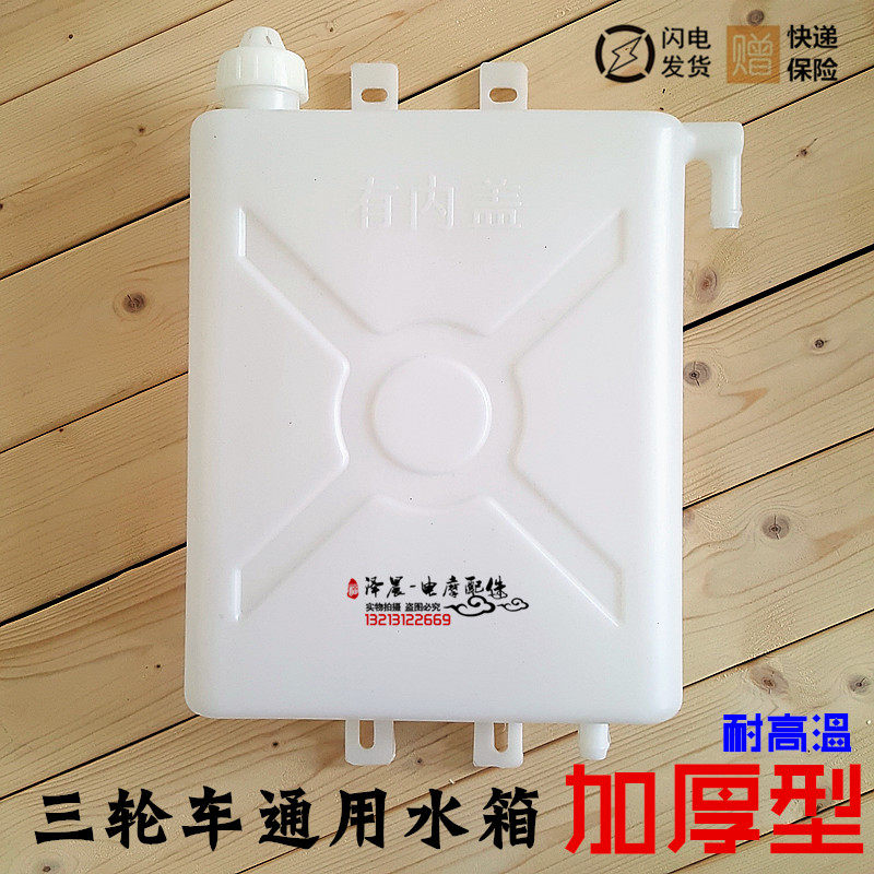隆鑫望江宗申三轮摩托车水箱水壶油箱/油箱盖