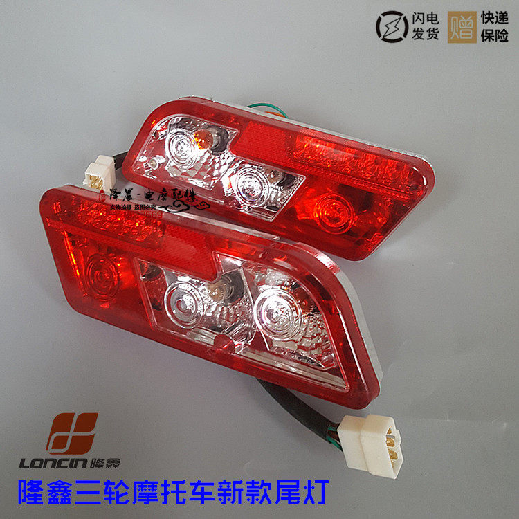 包邮 隆鑫半封闭正三轮摩托车F摩托车尾翼