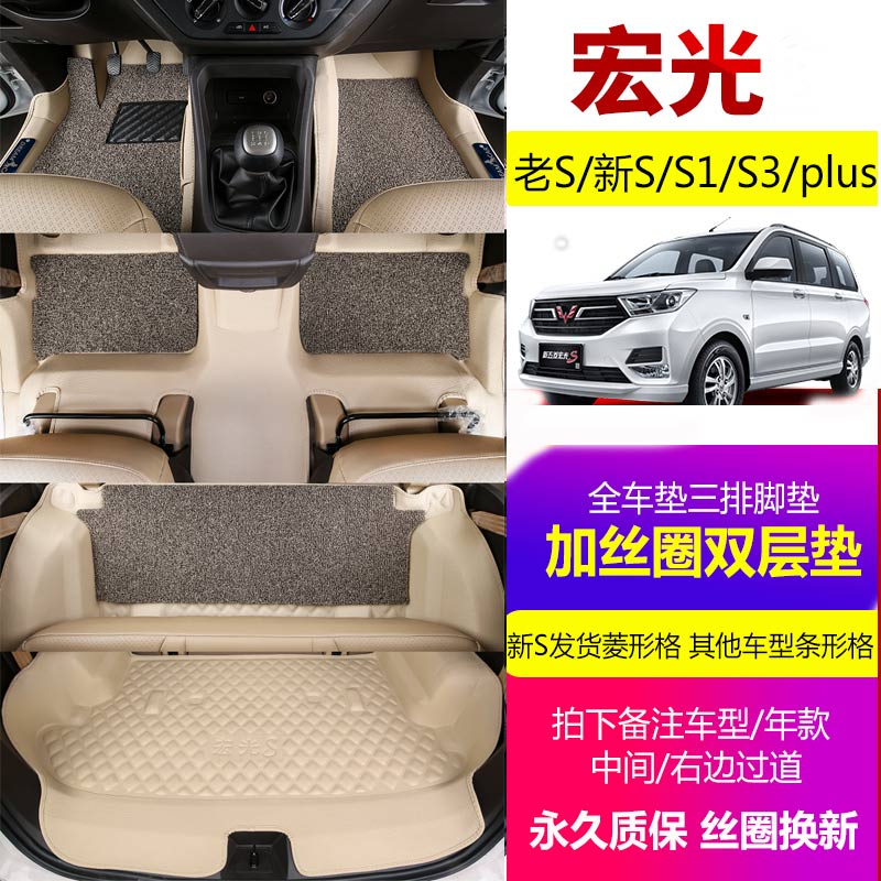 騏星行適用于五菱宏光 宏光S 宏光S1宏光V全包圍絲圈腳墊7座汽車