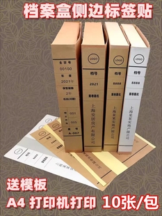 档案盒侧边标签贴纸档案标签不干胶打印贴纸a4文件盒标签贴牛皮色