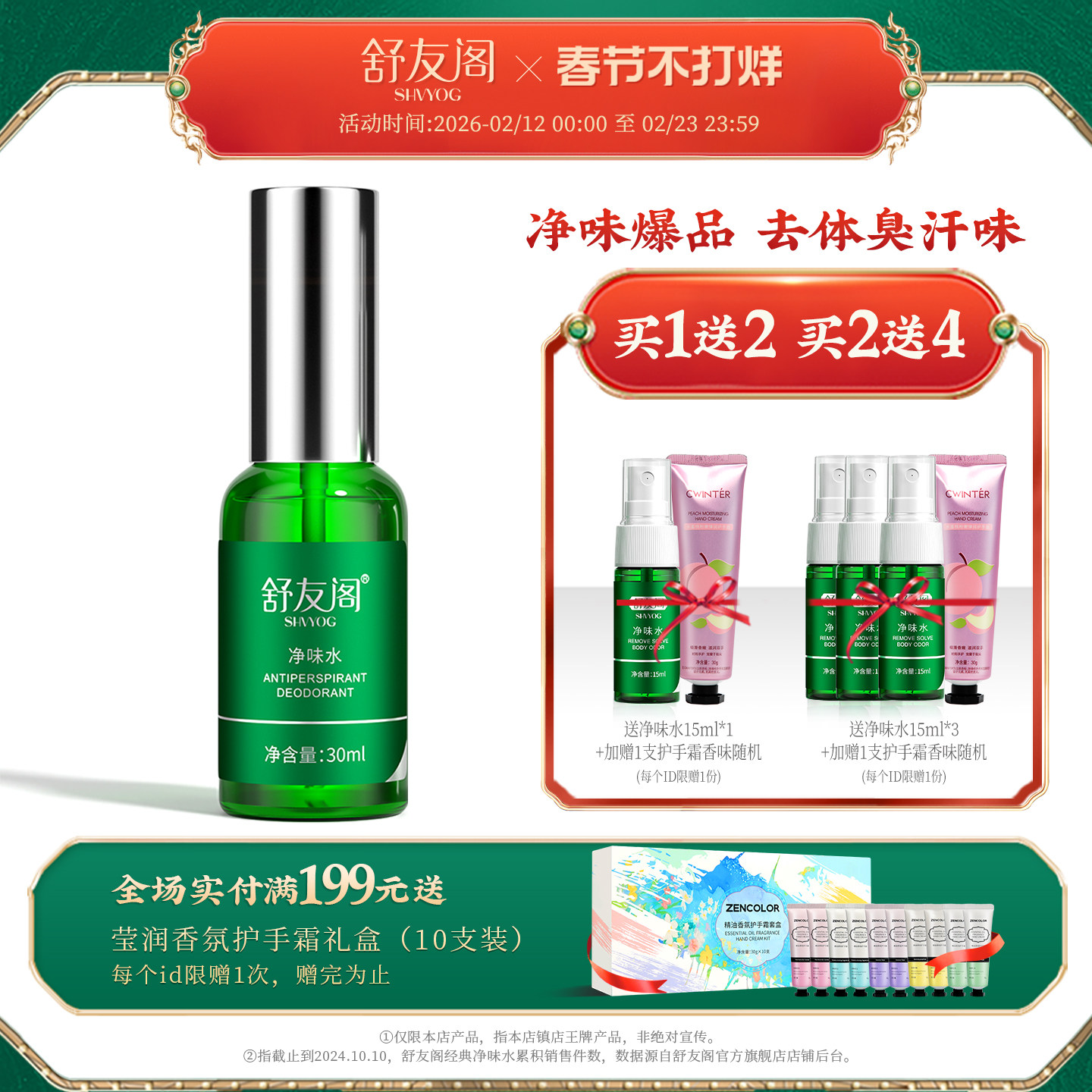 舒友阁净味水去汗味体臭香体露腋窝除汗臭味腋下止汗露喷雾男女士