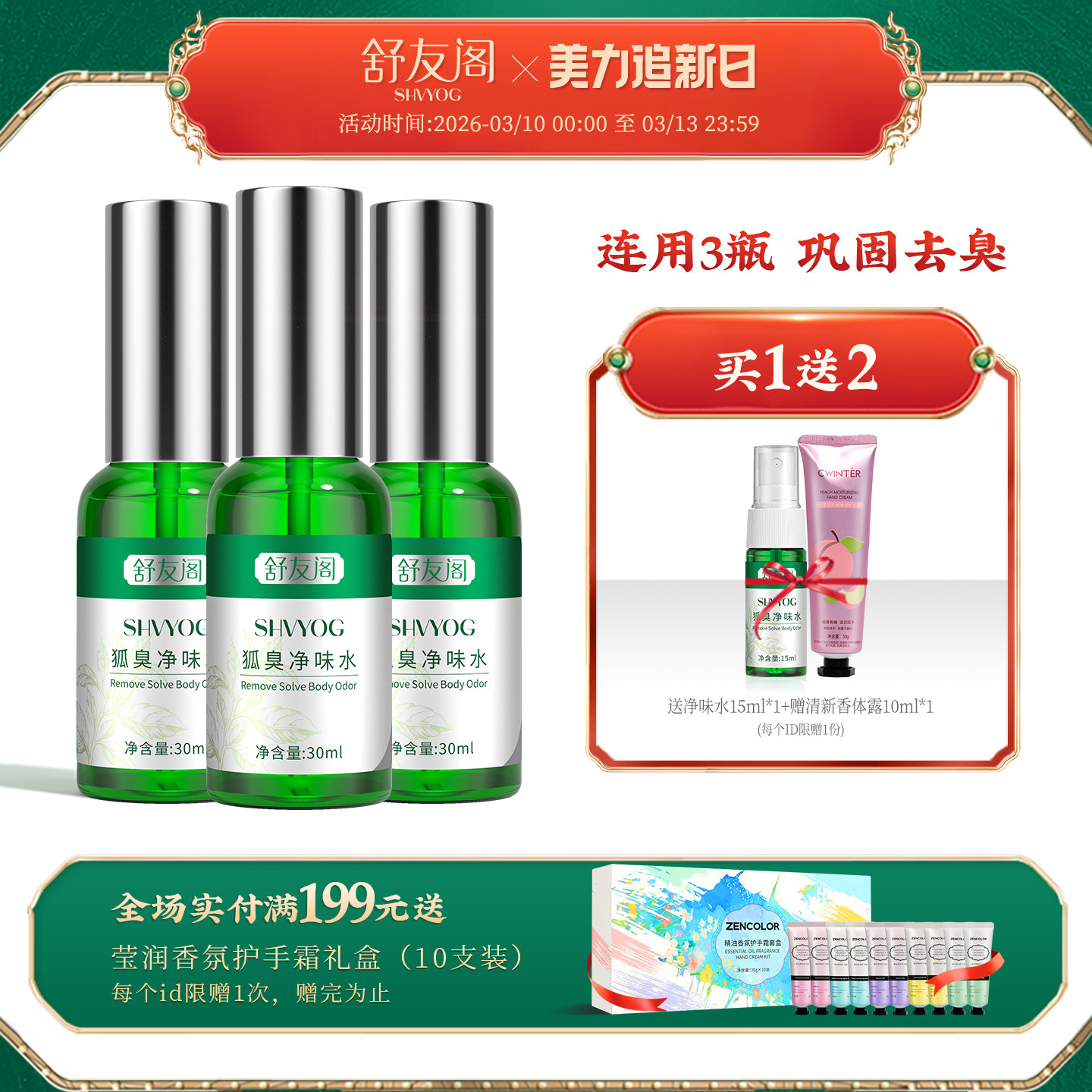 舒友阁腋下除汗臭止汗露喷雾香体去味腋窝异味狐味净男女官方正品