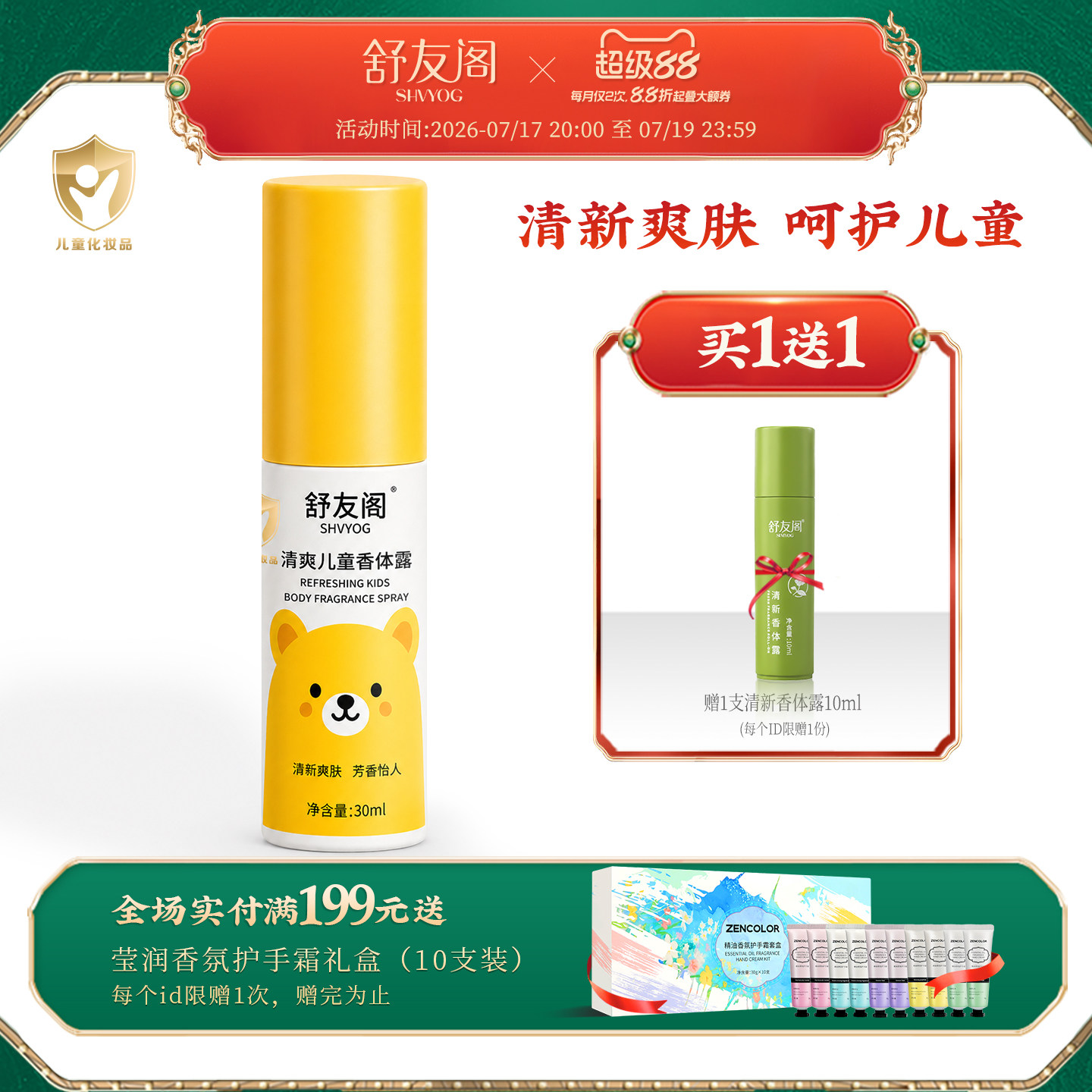 舒友阁儿童青少年腋下去味喷雾