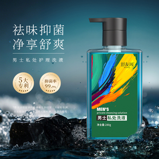 舒友阁男士私处清洗液私密护理液