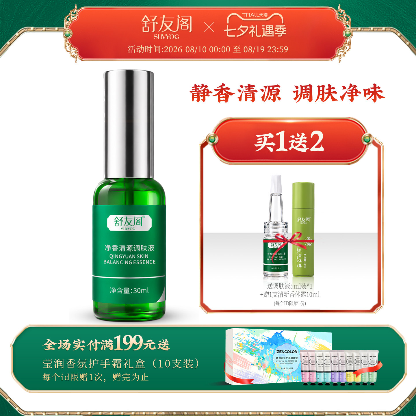 舒友阁净香清源调肤液身体喷雾腋下除臭止汗露官方旗舰店正品男女