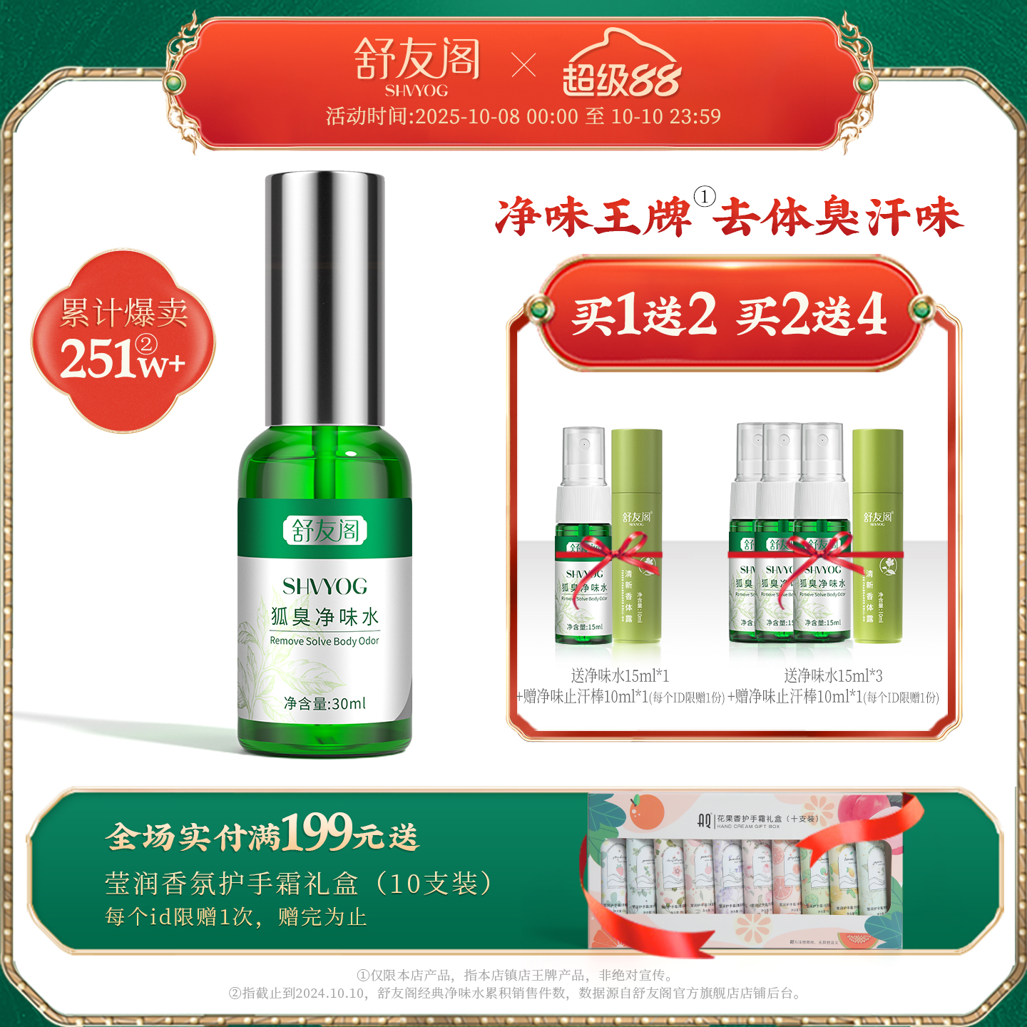 [药监局认证]舒友阁去臭净味喷雾