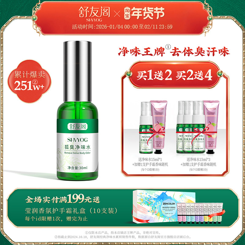 舒友阁止汗露女腋下除汗臭喷雾狐味净腋窝去味香体液净味水男正品