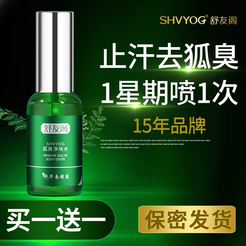 Павильон Shuyou удаляет запах тела, чтобы удалить подмышки и противоположный запах, дезодорирующий, потный и ароматный женский брызговиц мужской спрей мужской удаление лисиц граммы