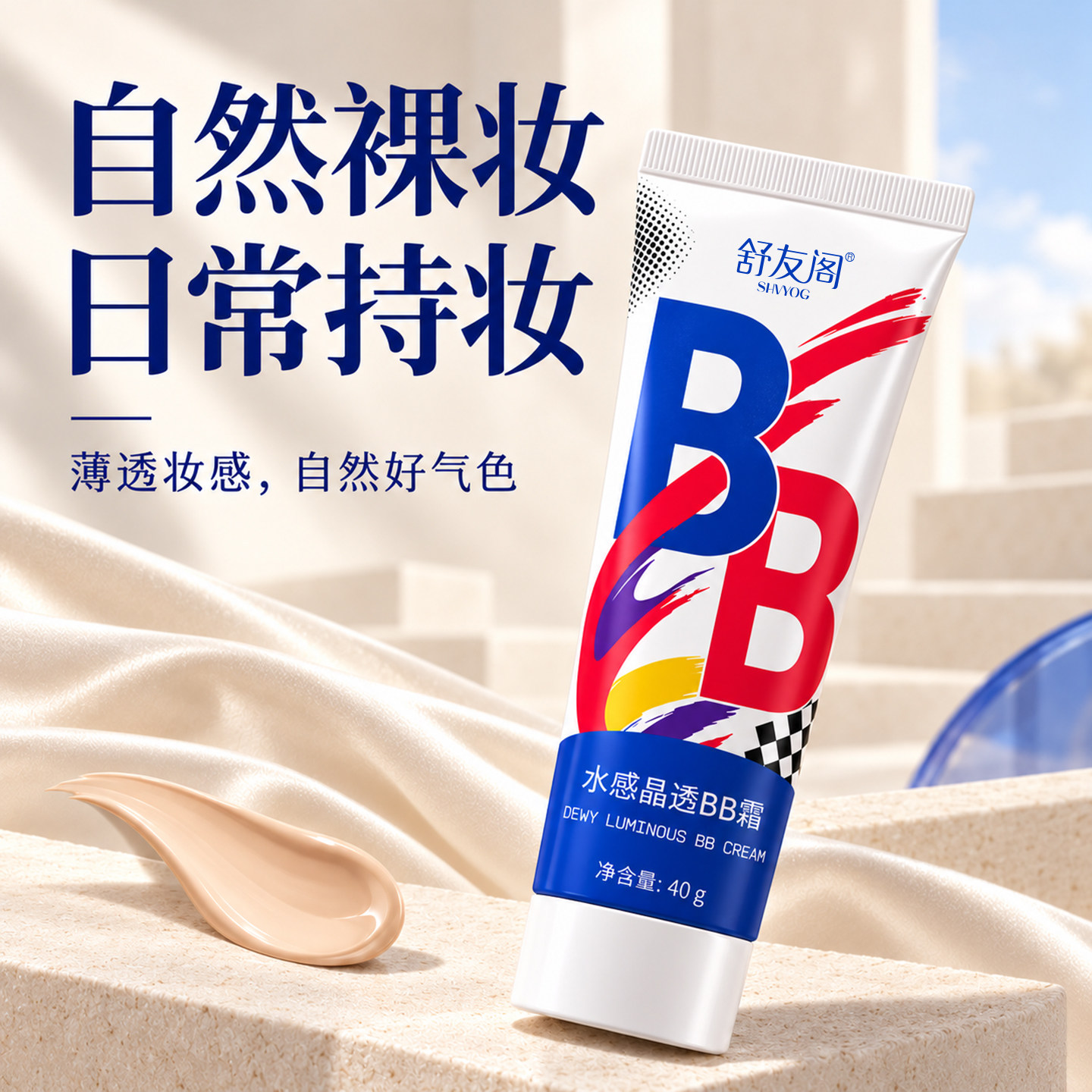 舒友阁bb霜自然裸妆素颜遮瑕强补水保湿隔离粉底液提亮肤色女