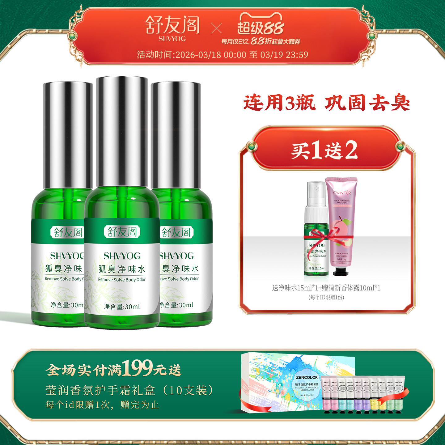 舒友阁腋下除汗臭止汗露喷雾香体去味腋窝异味狐味净男女官方正品