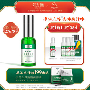 舒友阁止汗露女腋下除臭汗喷雾狐味净腋窝异味香体液净味水男去袪