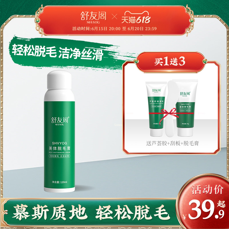 舒友阁脱毛膏慕斯喷雾去腿毛腋下腋毛非全身私处不永久男女士专用
