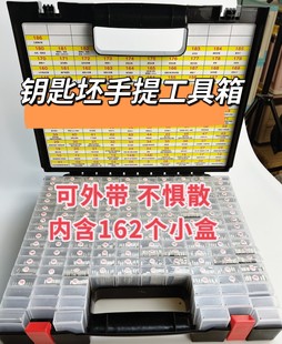 钥匙坯手提箱汽车钥匙胚子黑色收纳箱整理盒工具盒装钥匙料头子盒