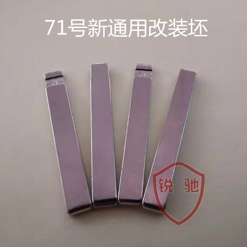 71号新通用别克雪佛兰新英朗新君威新君越科鲁兹迈瑞宝折叠钥匙坯
