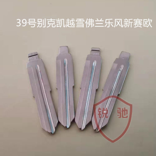 39号别克凯越 雪佛兰乐风新赛欧中卡位折叠钥匙坯钥匙胚子钥匙头 - 封面