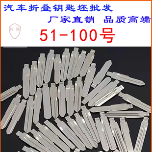 汽车钥匙坯钥匙胚子钥匙头钥匙料KD VVDI TY90 奇诺子机专用锁匙