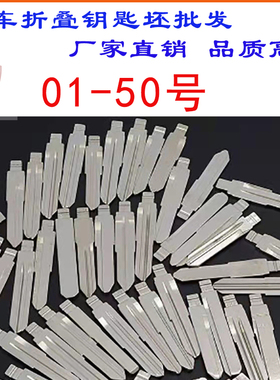 汽车钥匙坯钥匙胚子钥匙头钥匙料KD VVDI TY90 奇诺子机专用锁匙