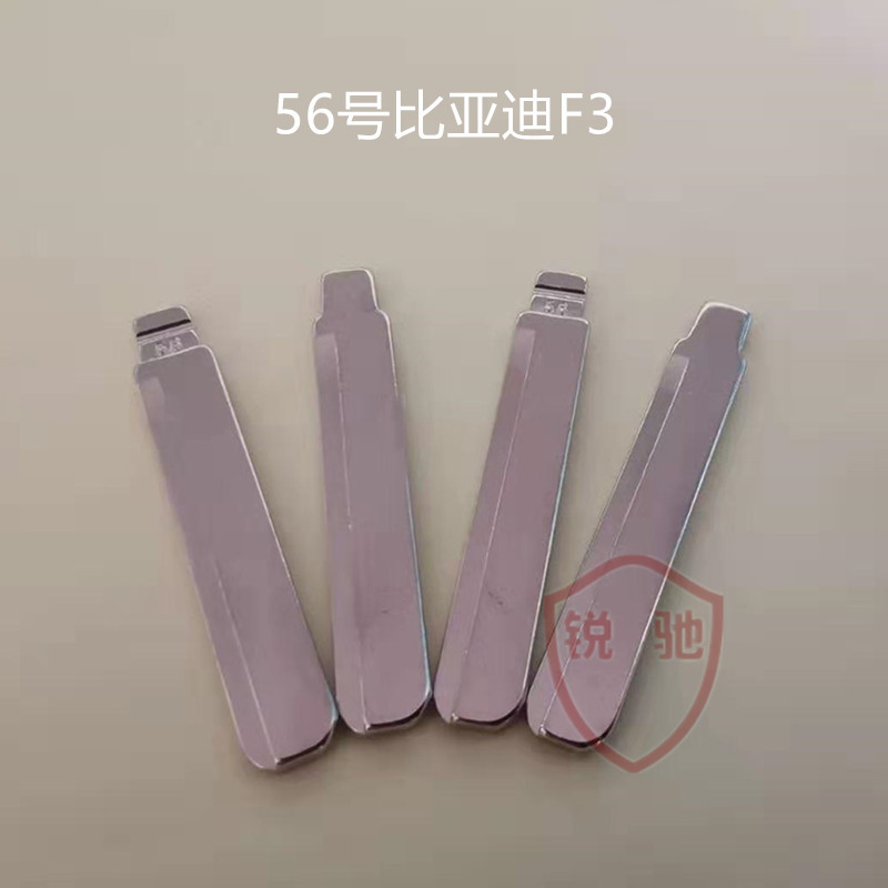 56号比亚迪F3中间卡位折叠钥匙坯钥匙胚子钥匙头KD子机VVDI子机