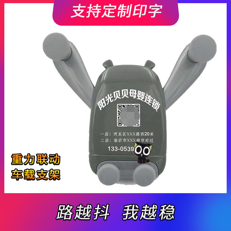 汽车手机支架车载汽车手机座手机夹子可爱抱抱熊定制印字广告