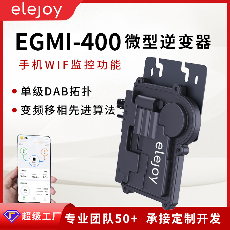 elejoy太阳能微型逆变器400W光伏并网微逆WIFI家庭阳台光伏发电