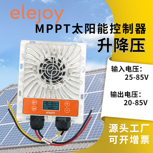 elejoyMPPT升降压太阳能充电器